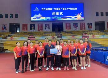 我市16名选手参加辽宁省首届“先锋杯”职工乒乓球比赛