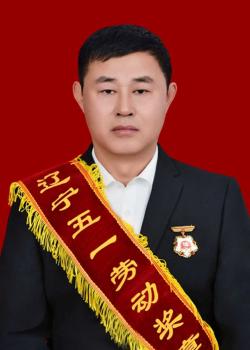 2025辽宁五一劳动奖章 张启君